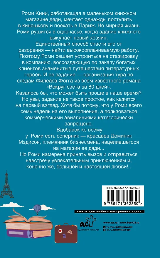 Книга На край любви за 80 дней (Кей Си Дайер) — 2