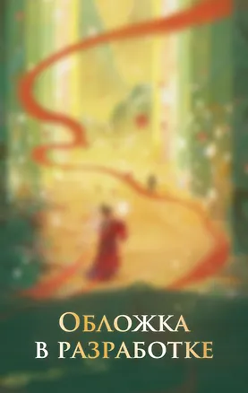 Книга Какой скандал! Том 1 ()