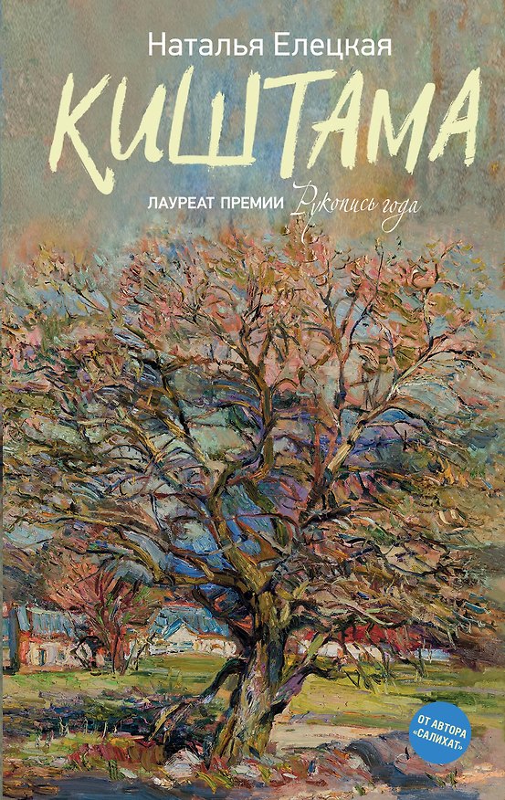 Книга Киштама (Наталья Елецкая) — 1