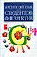 Английский язык для студентов физиков — 1241850 — 2
