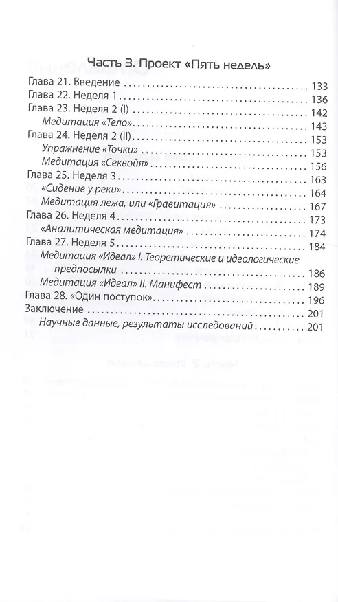 Книга Одно дыхание: медитация для современного человека (Алексей Глазков) — 3