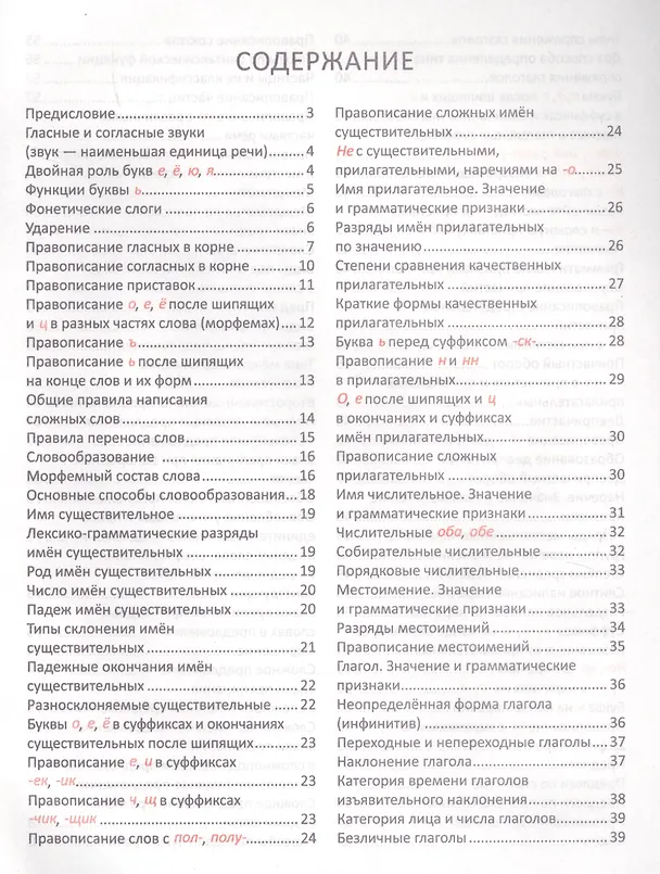 Книга Необходимый минимум. Русский язык (Людмила Петкевич) — 2