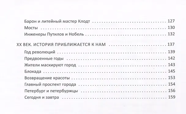 Книга Санкт-Петербург. Иллюстрированная история для детей (Валерий Воскобойников) — 4