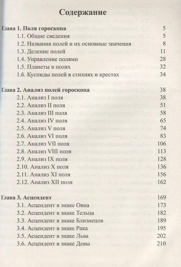Книга Классическая астрология. Том 3. Домология (Сергей Вронский) — 2