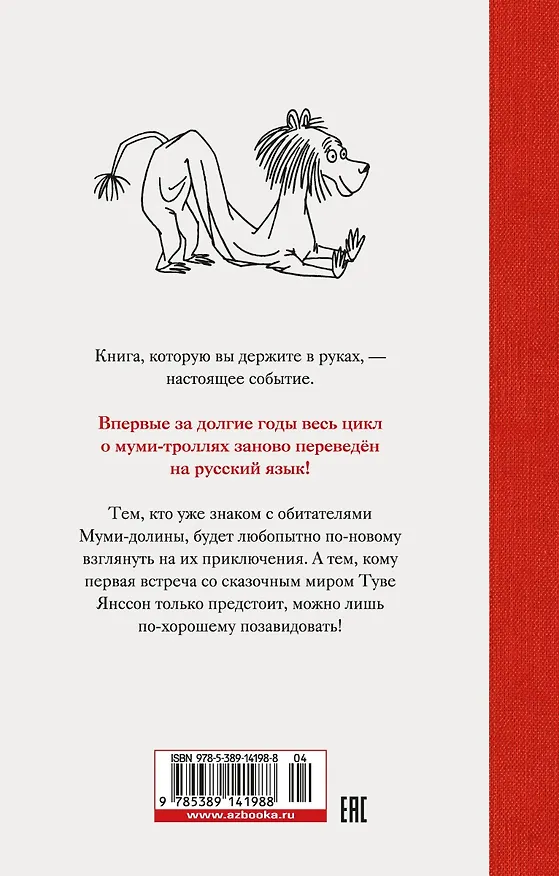 Книга Опасное лето (Туве Янссон) — 2