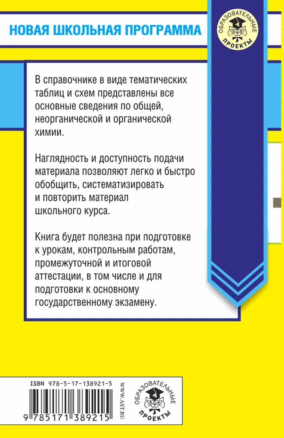 Книга ОГЭ. Химия в таблицах и схемах для подготовки к ОГЭ (Елена Савинкина) — 2
