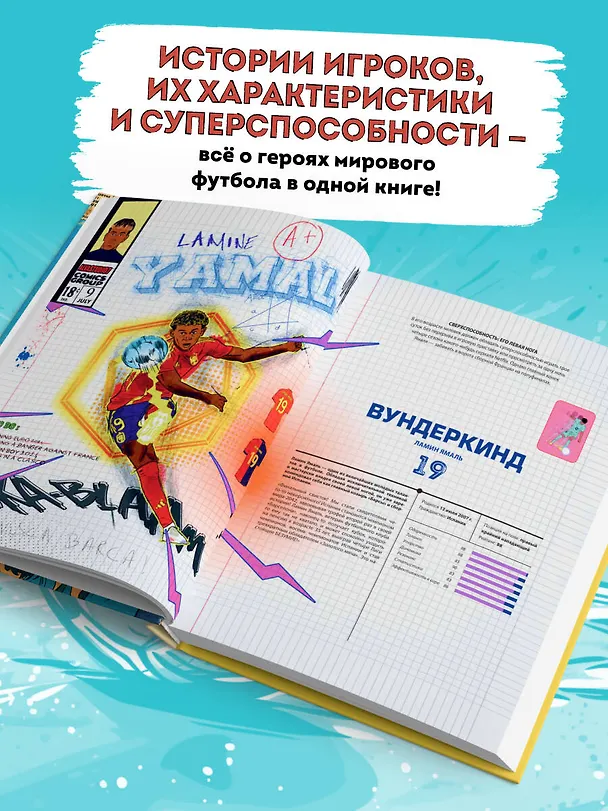 Книга Футбольные супергерои. Футбол в иллюстративном стиле комикса: 80 легенд мирового футбола (Махамаду Траоре) — 9