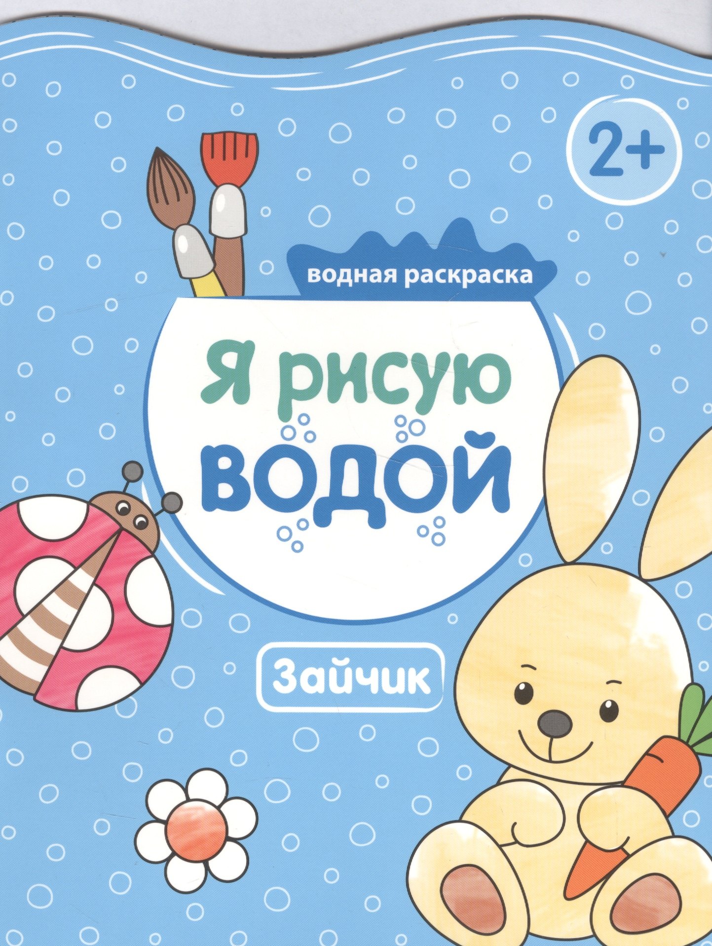 

Зайчик