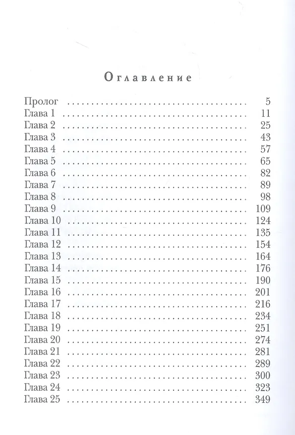 Книга Жаркий Август. Т. 1 (Маргарита Дюжева) — 2