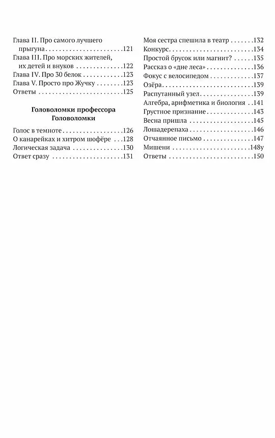 Книга Головоломки профессора Головоломки (Михаил Гершензон) — 3