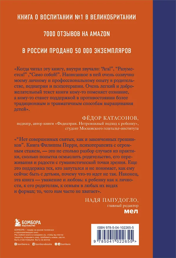 Книга Как жаль, что мои родители об этом не знали (и как повезло моим детям, что теперь об этом знаю я) (Филлис Перри) — 2