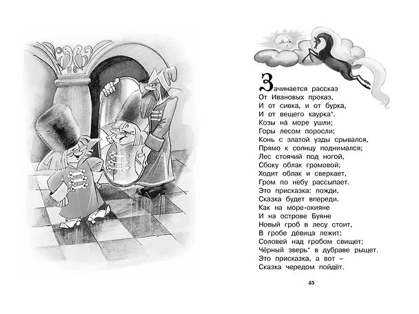 Книга Конёк-горбунок (Петр Ершов) — 15