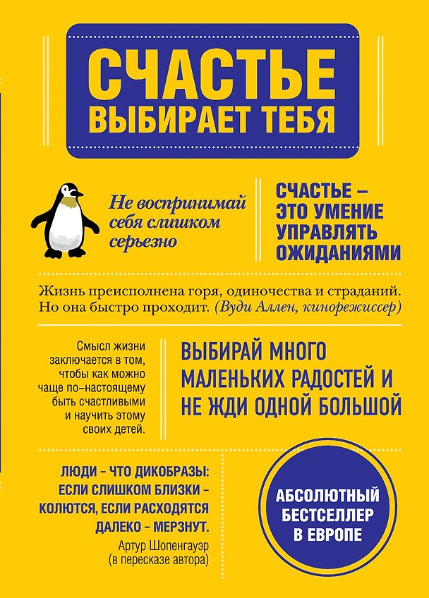 Книга Счастье выбирает тебя (Эккарт фон Хиршхаузен) — 1