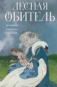 Туманы Авалона. Легендарный цикл фэнтези