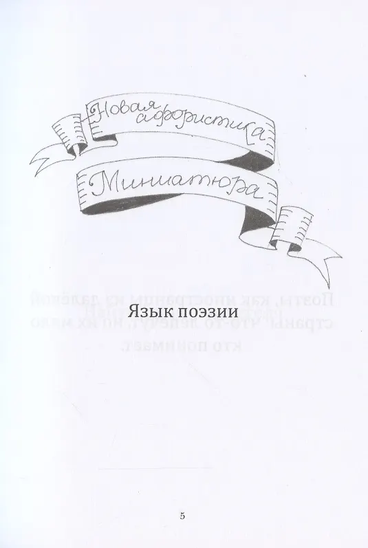 Книга Шелест мыслей (Сергей Гранов) — 4