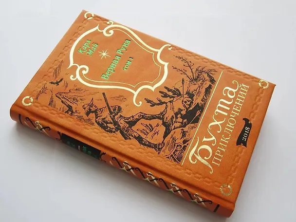 Книга Верная Рука. Том 1 (Карл Фридрих Май) — 7