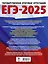 ЕГЭ-2025. Информатика. 20 тренировочных вариантов экзаменационных работ для подготовки к единому государственному экзамену — 3050870 — 2