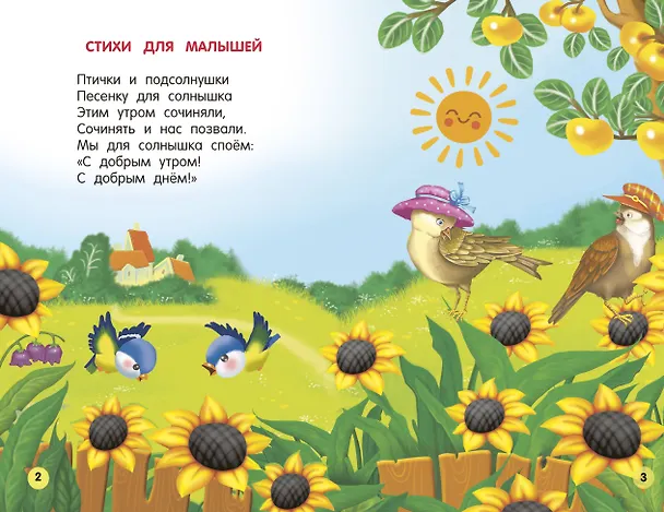 Книга Стихи и загадки для малышей (Катерина Добрая) — 11