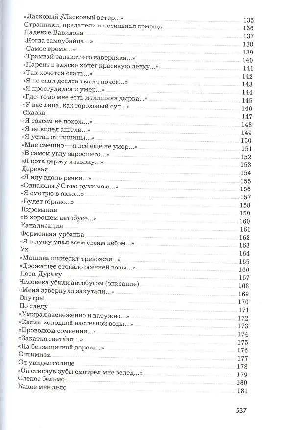 Книга Стихи (Егор Летов) — 8