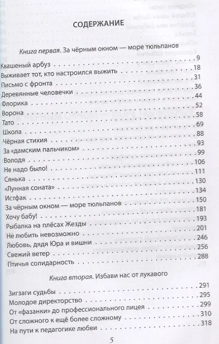 Книга Лестница Иакова (Николай Пернай) — 2