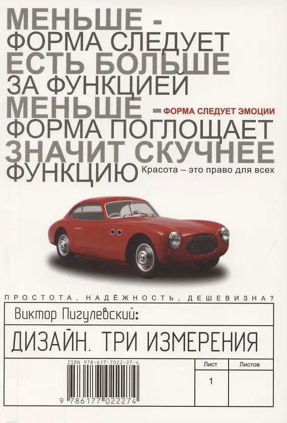 Книга Дизайн Три измерения (м) Пигулевский (Виктор Пигулевский) — 1