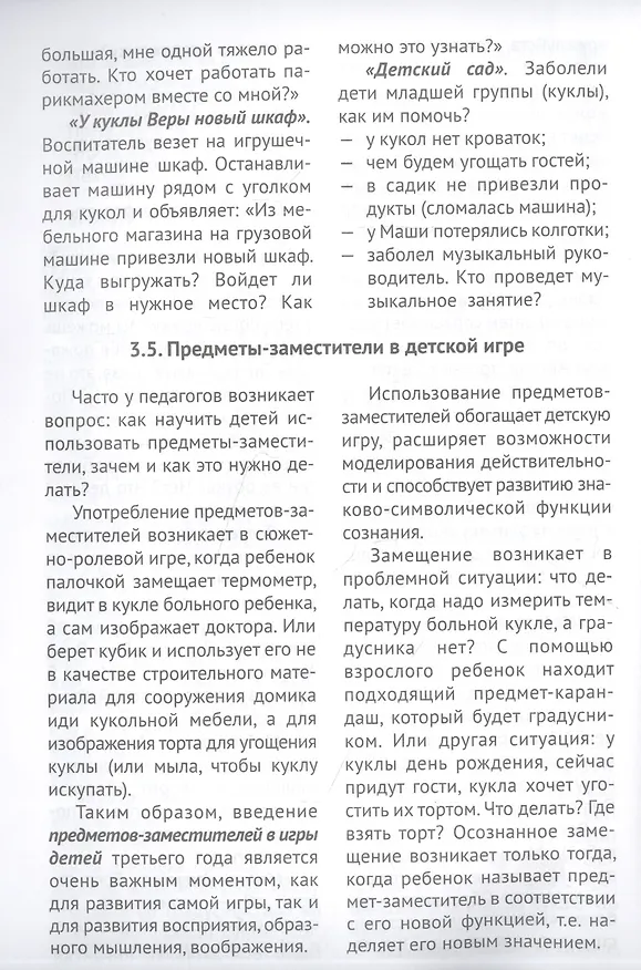 Книга Педагогическая поддержка игры на третьем году жизни (Е. Касаткина) — 5