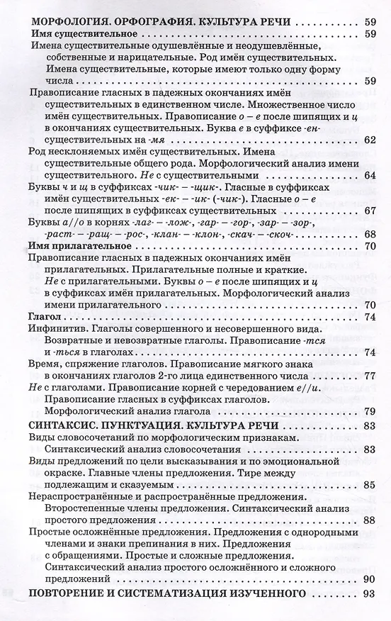 Книга Русский язык. 5 класс. Разноуровневые задания () — 3