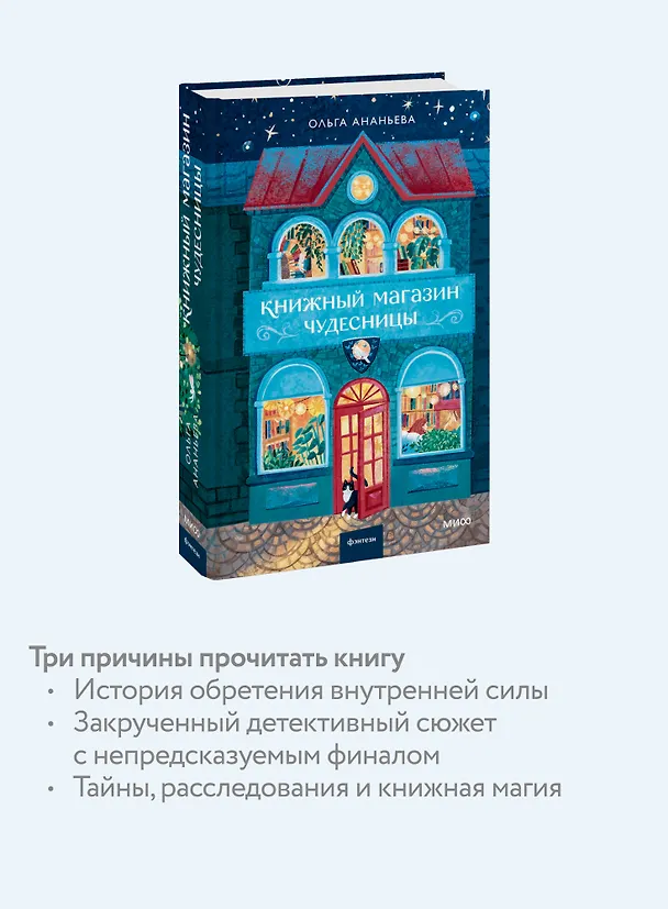 Книга Книжный магазин чудесницы (Ольга Ананьева) — 8