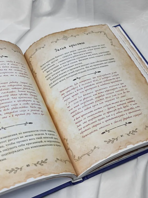 Книга Большая ведьмовская книга заклинаний, ритуалов и обрядов. Магические практики. Книга теней (Лада Зеник) — 12