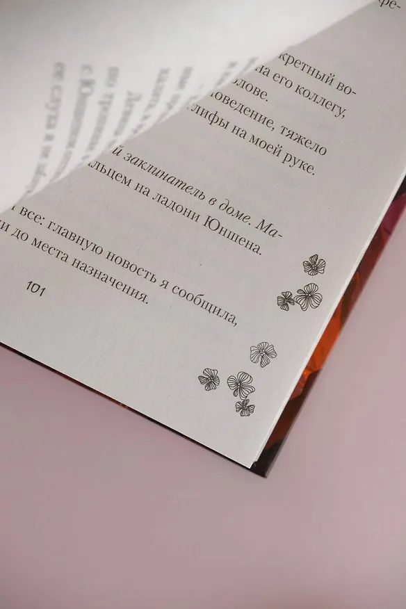 Книга Особенности воспитания небожителей (Джейд Дэвлин, Лис Карбон) — 11