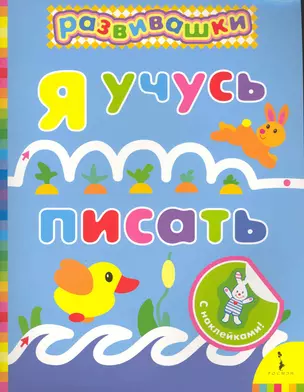 Я учусь писать — 2241237 — 1