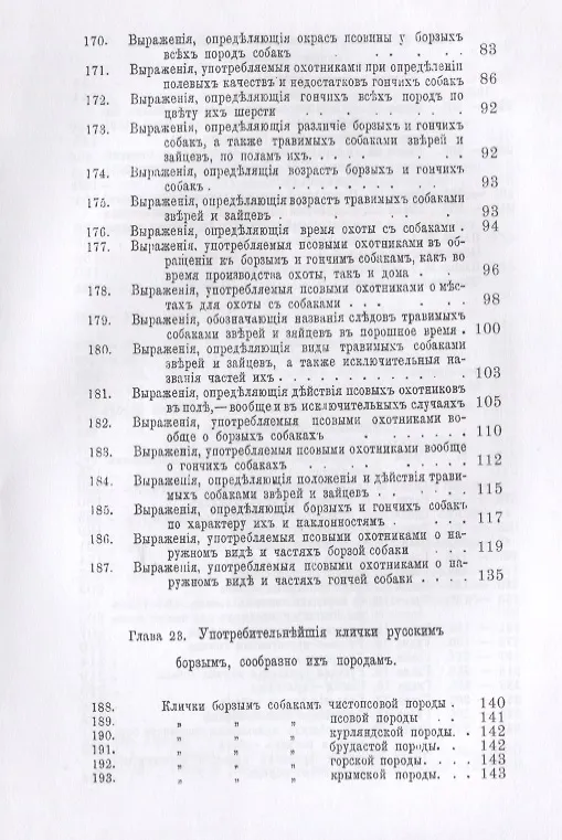 Книга Полное руководство ко псовой охоте. (Валерий Губин) — 4