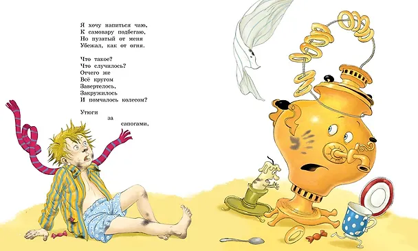 Книга Стихи и сказки (Корней Чуковский) — 7