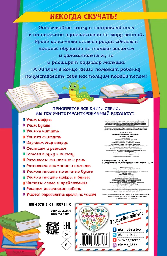 Книга Учимся читать (Кирилл Мовчанский) — 2