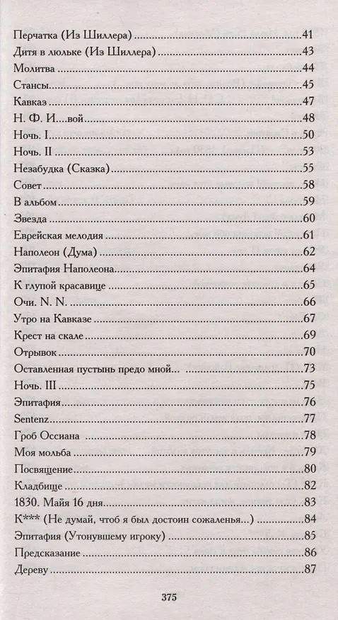 Книга Белеет парус одинокий. Избранные стихотворения (Михаил Лермонтов) — 3