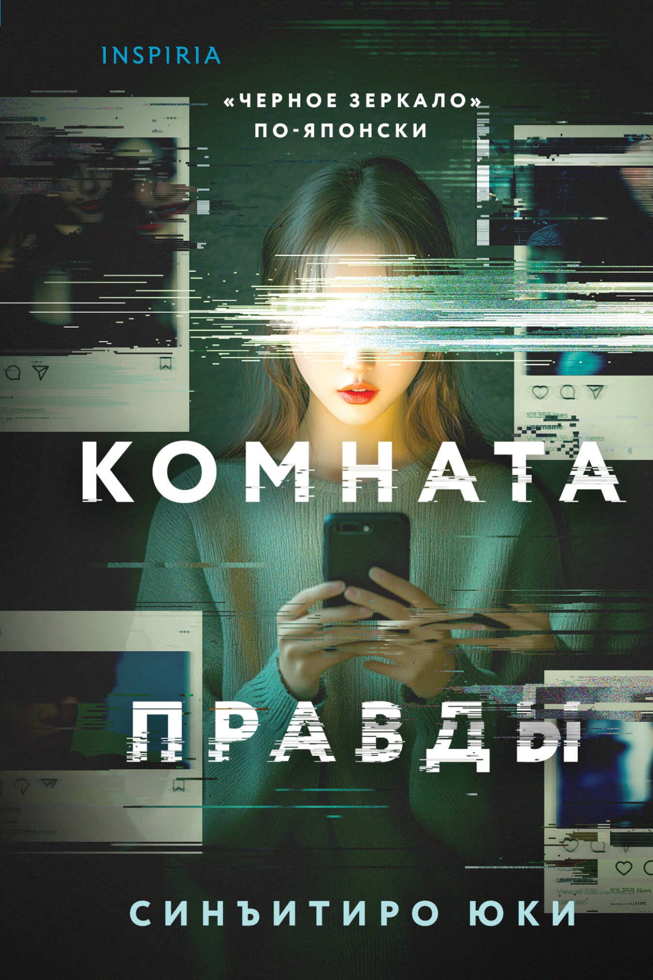 

Комната правды (формат клатчбук)