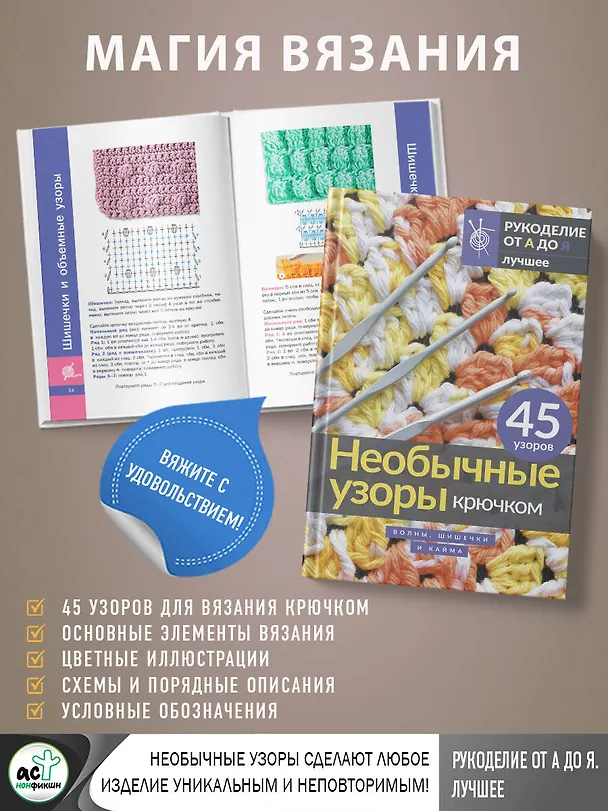Книга Необычные узоры крючком. Волны, шишечки и кайма () — 5