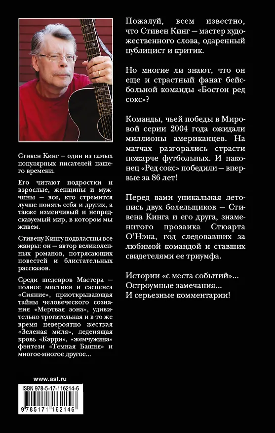 Книга Болельщик (Стюарт О'Нэн, Стивен Кинг) — 2