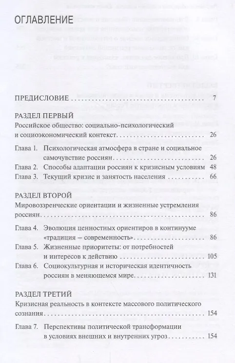 Книга Российское общество и вызовы времени. Книга четвертая (Михаил Горшков) — 2
