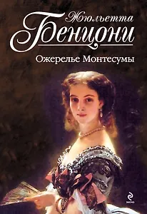 Ожерелье Монтесумы