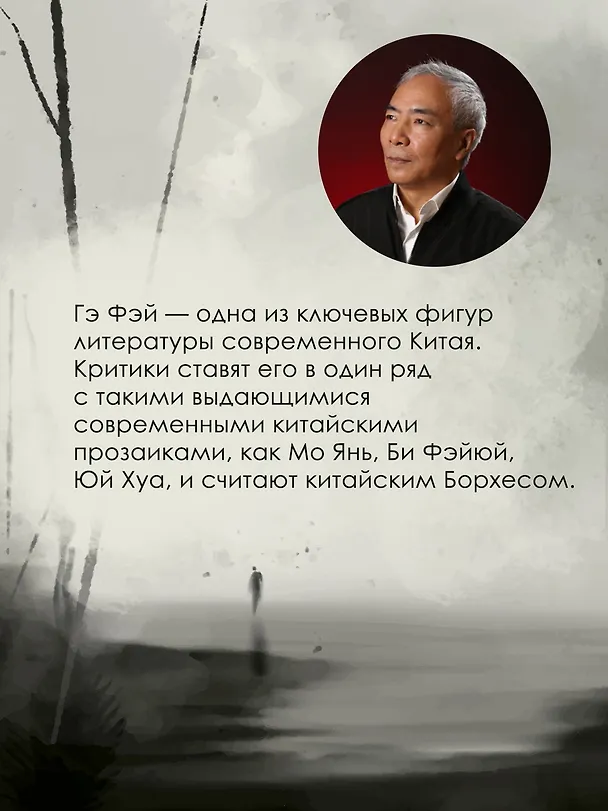 Книга Край (Фэй Гэ) — 9