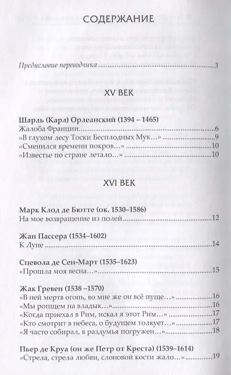 Книга Адонис Французская поэзия 15-19 вв. (ПрПер) () — 2