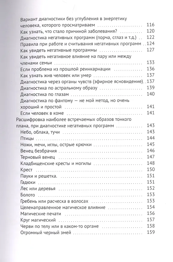 Книга Ясновидение за 80 дней (Людмила Индра) — 4