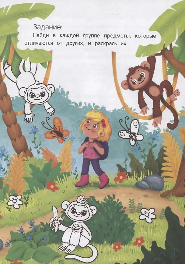 Книга Логика: сказки с заданиями (Людмила Доманская) — 3