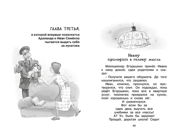 Книга Жизнь Ивана Семёнова, второклассника и второгодника (Лев Давыдычев) — 12
