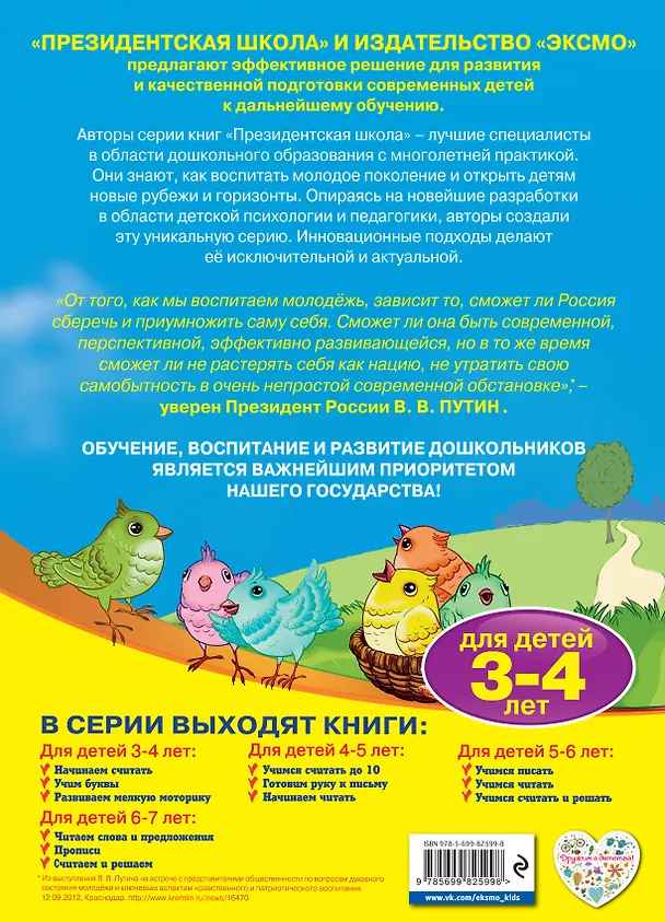 Книга Начинаем считать: для детей 3-4 лет (Татьяна Болтенко) — 2