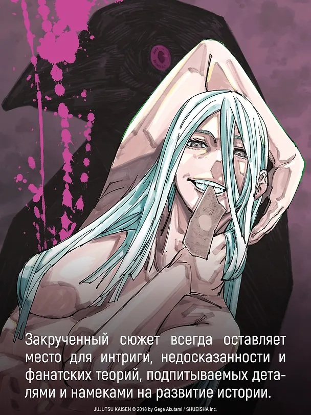 Книга Магическая битва. Книга 15 (Том 29, 30) -  Жизнь и смерть. Что ждет нас в будущем (Jujutsu Kaisen). Манга  (Гэгэ Акутами) — 7