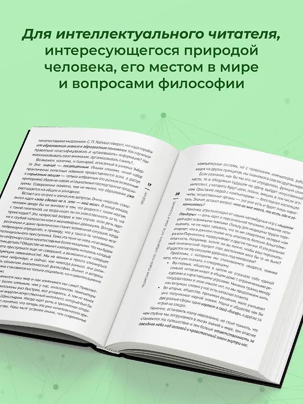 Книга Мозг, язык и сознание. Чеширская улыбка кота Шрёдингера (Татьяна Черниговская) — 7