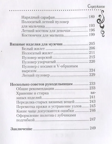 Книга Вяжем летние вещи (Елена Каминская) — 5