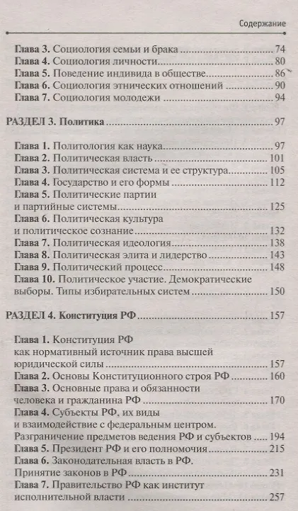 Книга Обществознание без репетитора Подготовка к сдаче ЕГЭ и вступительны экзаменам в ВУЗы (м) Трофимова-Р () — 3